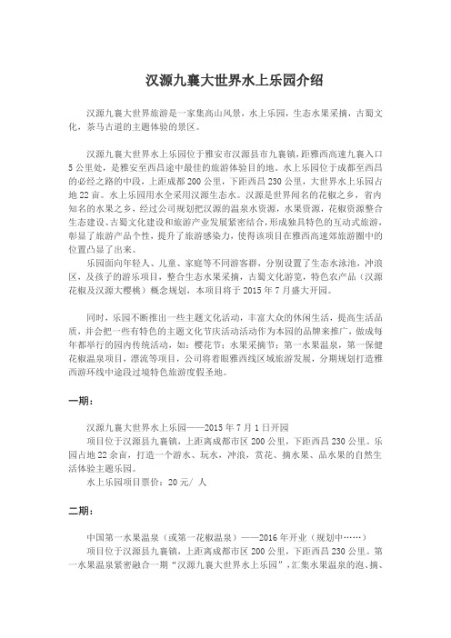 水上乐园介绍