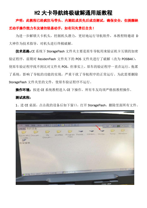 H2大卡导航终极破解通用教程(1)