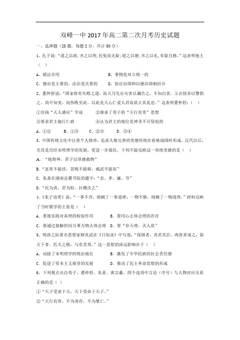 湖南省双峰县第一中学高二上学期第二次月考历史试题