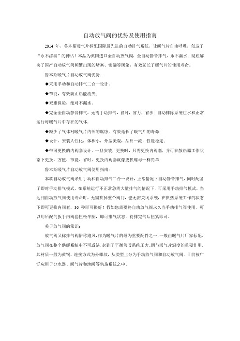 自动放气阀的优势及使用指南