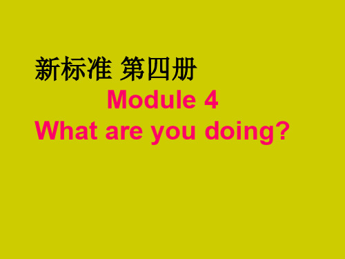 What-are-you-doing课件