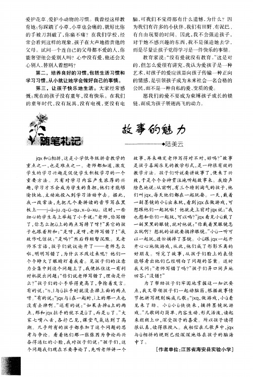 故事的魅力