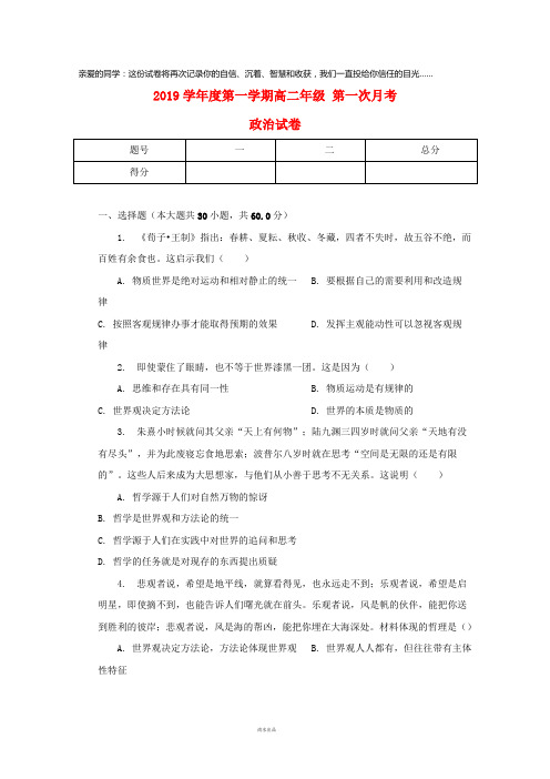 2019学年高二政治上学期第一次月考试题新 版 新人教版