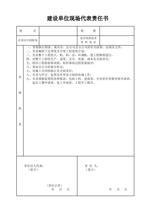 监理单位总监理工程师责任书