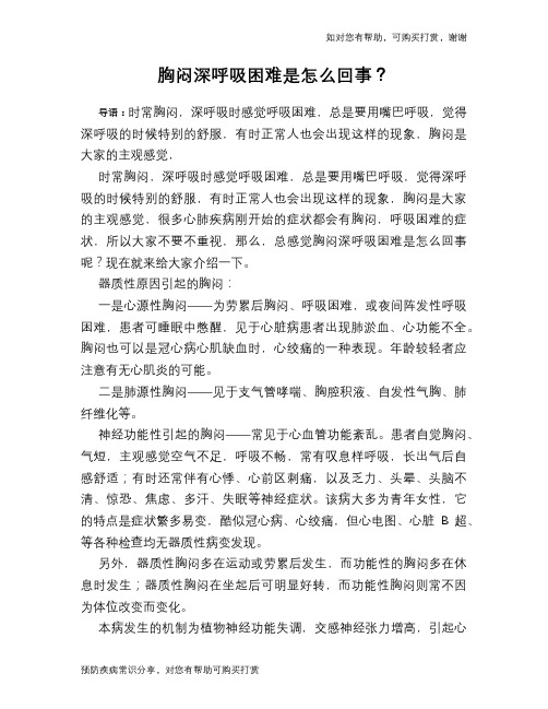 胸闷深呼吸困难是怎么回事？