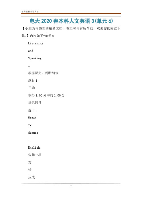 电大2020春本科人文英语3(单元6)