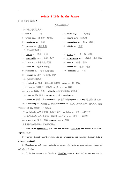 高考英语一轮复习Module1LifeintheFuture讲义外研版必修