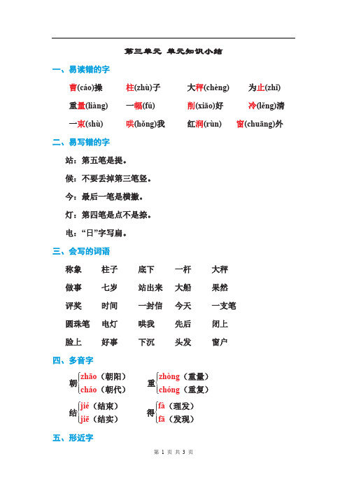 部编人教版语文二年级上册 第三单元 单元知识小结