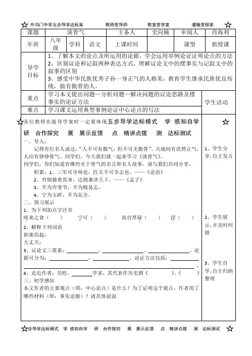 谈骨气导学案