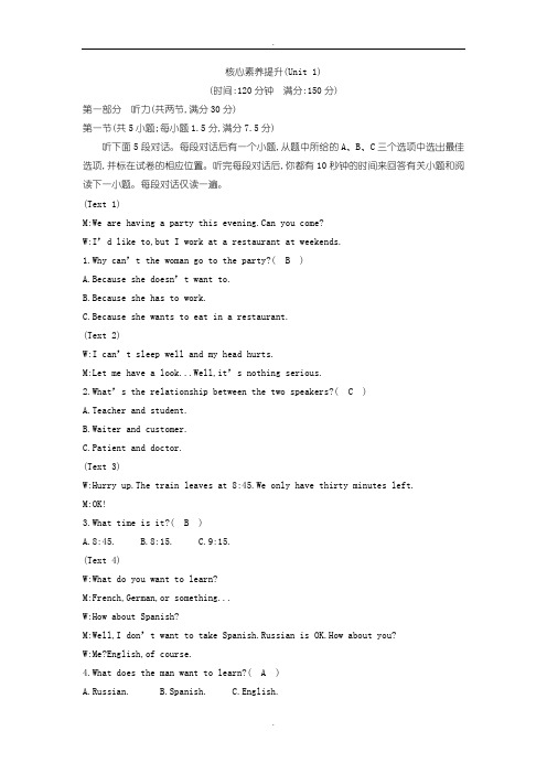 人教版高中英语必修1核心素养提升：Unit 1 Friendship (含答案)