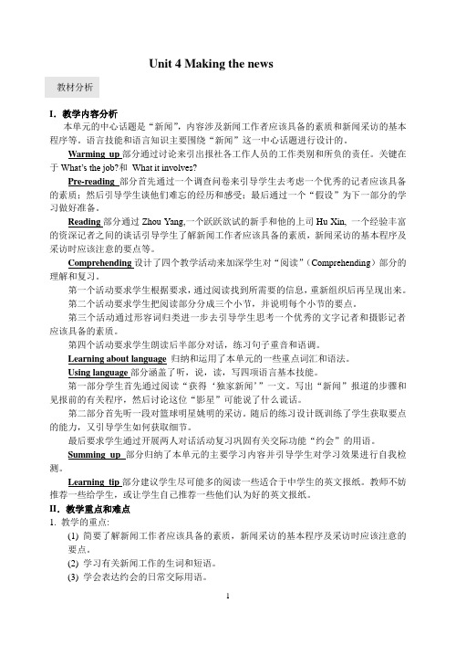高中英语 Unit 4 Making the news教案