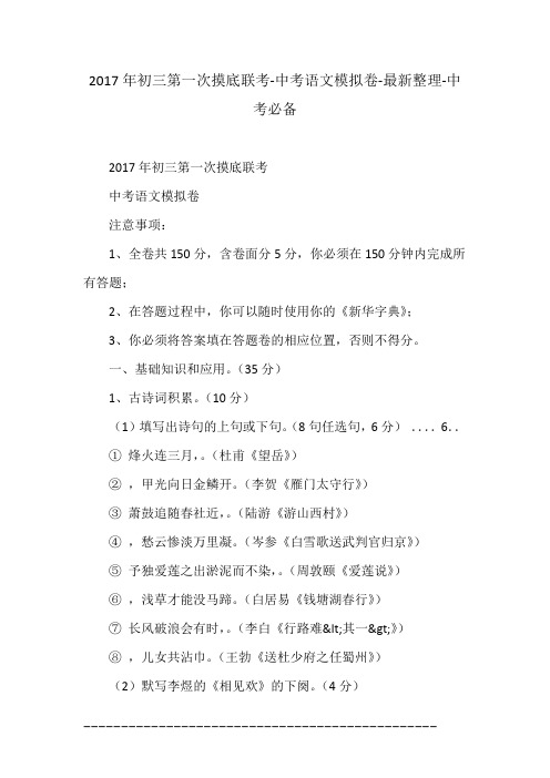 初三第一次摸底联考中考语文模拟卷关于整理中考必备精选