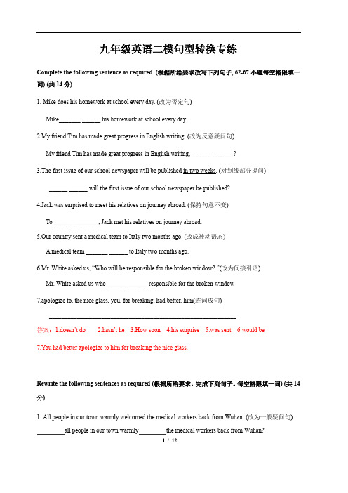 九年级英语二模题型专练--句型转换(含答案)