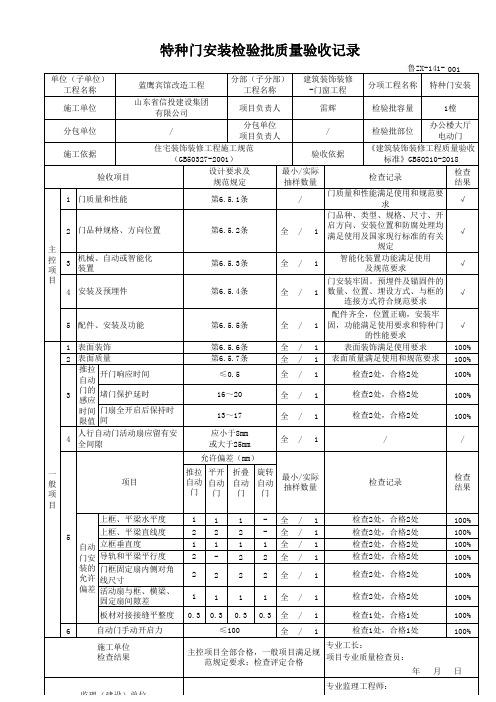 8、特种门