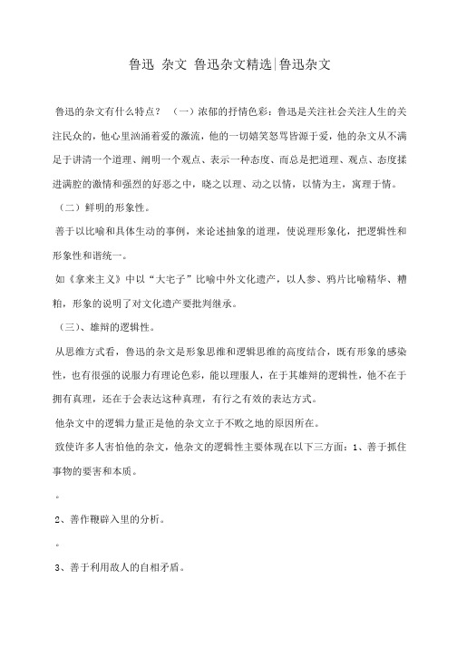 小度写范文鲁迅 杂文 鲁迅杂文精选-鲁迅杂文模板