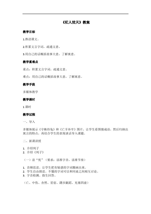 杞人忧天 优质教案