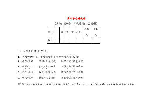 人教版九年级上册语文第六单元综合测试卷