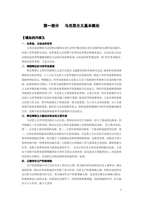 《2014考研政治大纲》和《大纲解析》增加或修订内容全