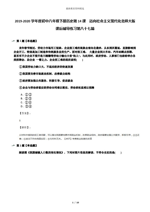 2019-2020学年度初中八年级下册历史第14课  迈向社会主义现代化北师大版课后辅导练习第八十七篇