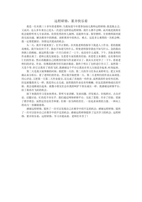 远程研修,累并快乐着