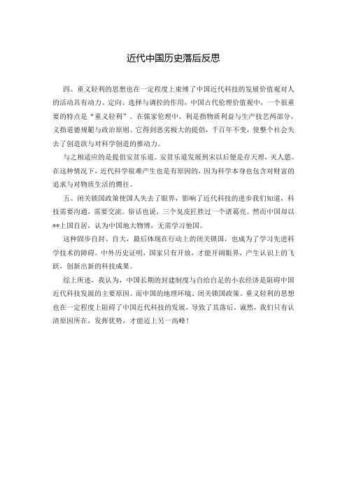 近代中国历史落后反思