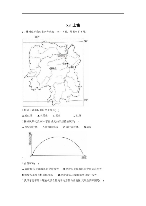 人教版高一地理寒假作业土壤