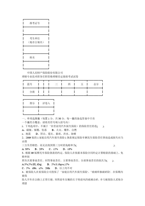 C11初级查勘定损