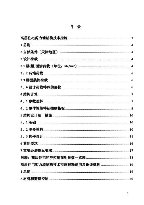 住宅标准化-高层住宅剪力墙结构