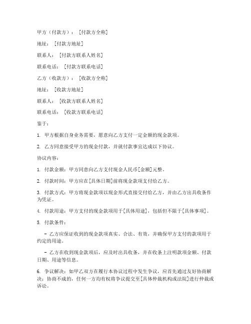 现金付款协议书怎么写模板