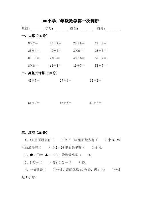 苏教版小学二年级下册数学第一次调研