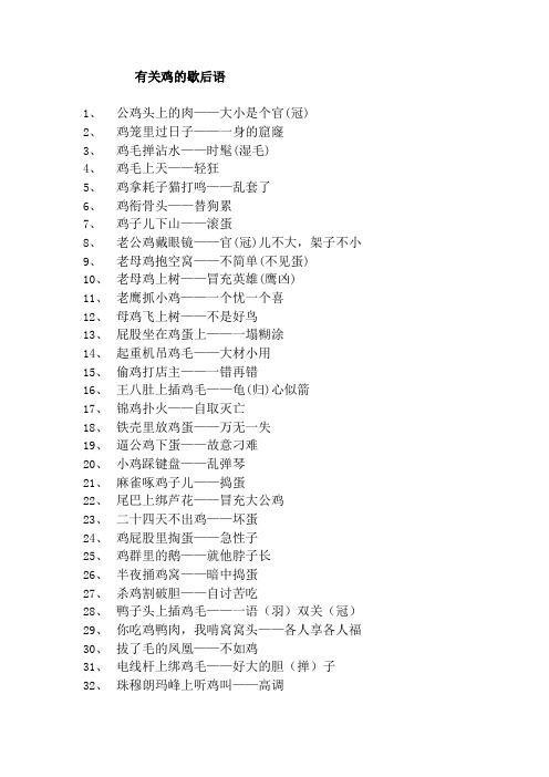 有关鸡的歇后语