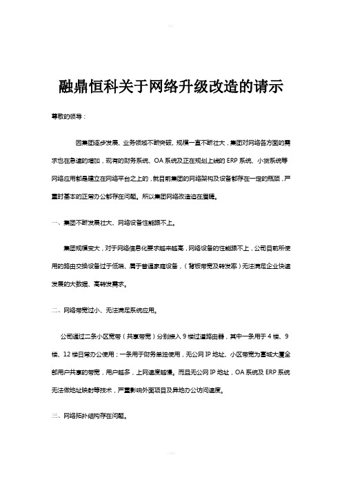 关于网络升级改造的请示