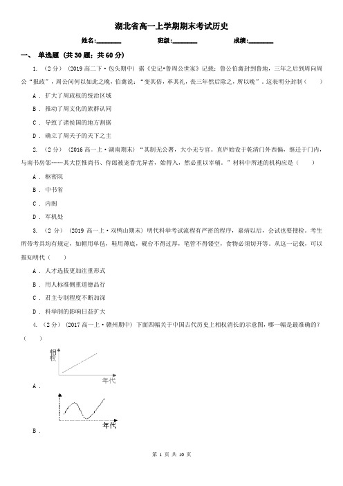 湖北省高一上学期期末考试历史