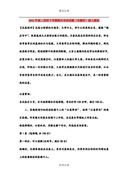 2021年高二英语下学期期末考试试题(含解析)新人教版