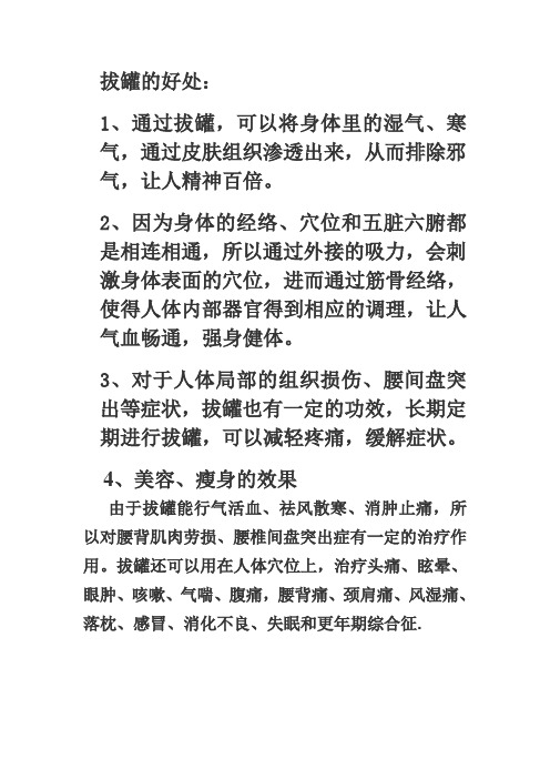 拔罐