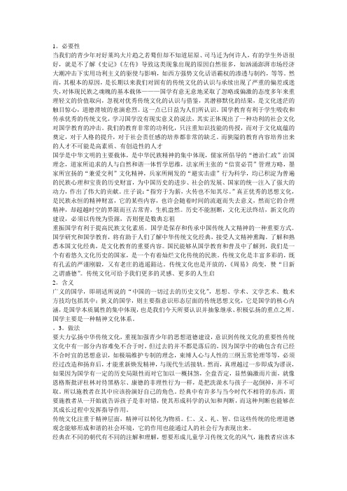 国学资料