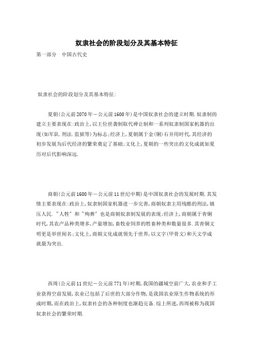 奴隶社会的阶段划分及其基本特征