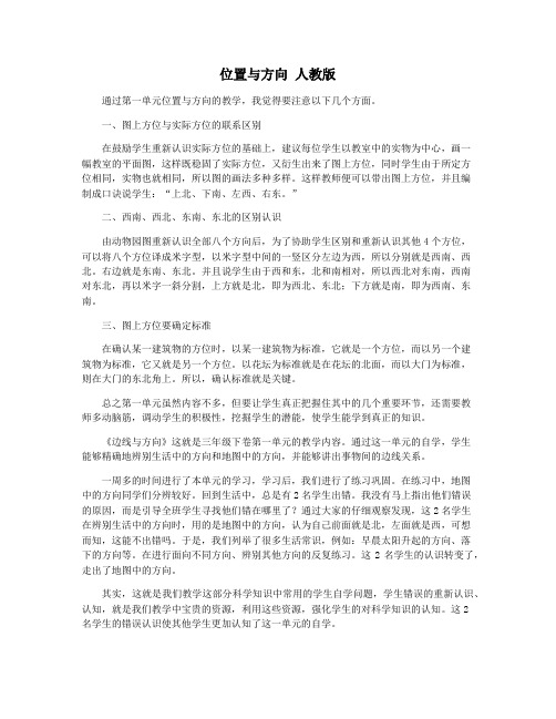 位置与方向 人教版
