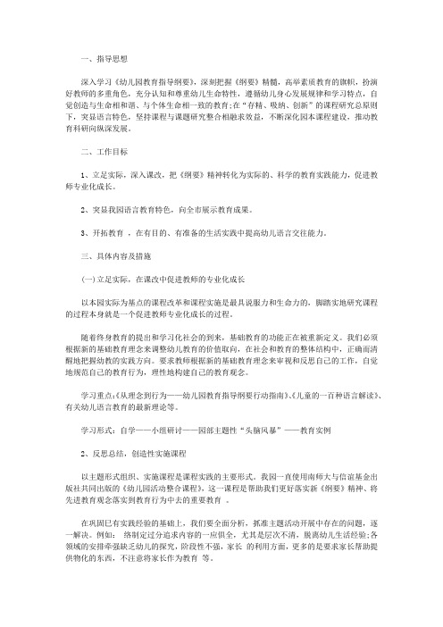 2020幼儿园科研工作计划范文