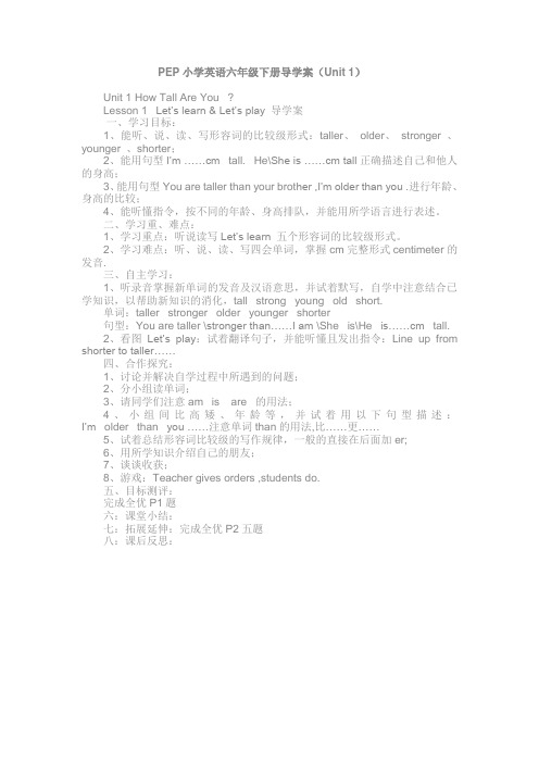PEP小学英语六年级下册导学案