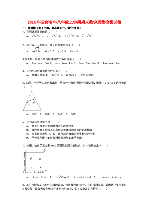 【最新】云南省年八年级上学期期末数学质量检测试卷【解析】