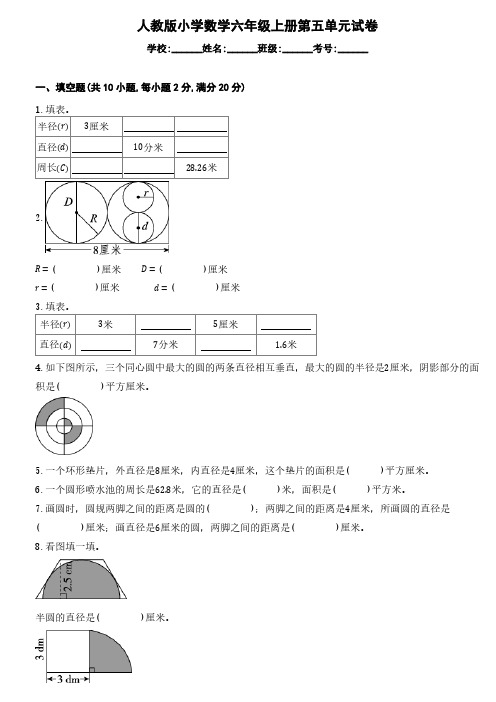 人教版小学数学六年级上册第五单元试卷(含答案)