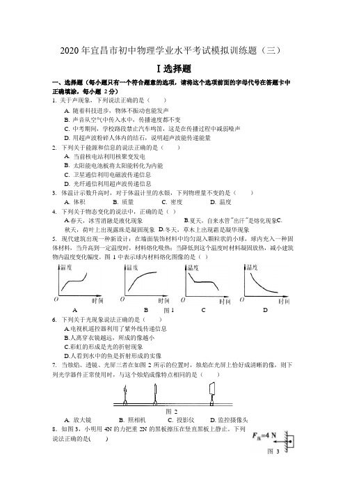 2020年宜昌市初中物理学业水平考试模拟训练题附答案解析(经典珍藏版)