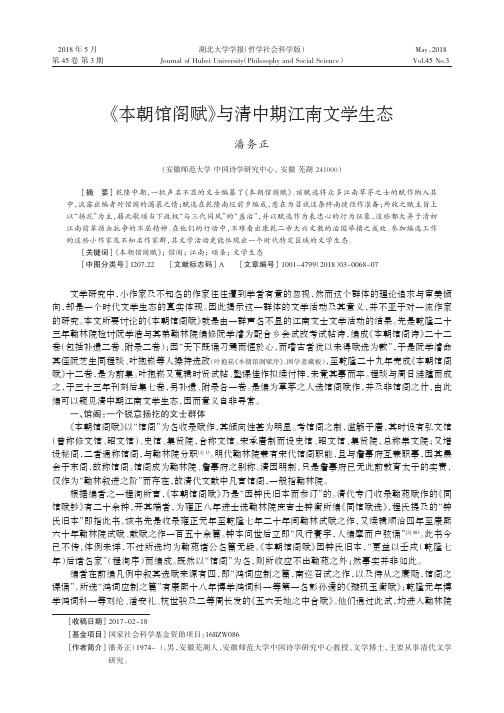 《本朝馆阁赋》与清中期江南文学生态