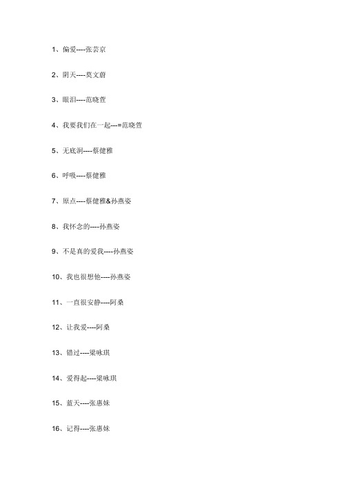 常用 ktv 歌曲