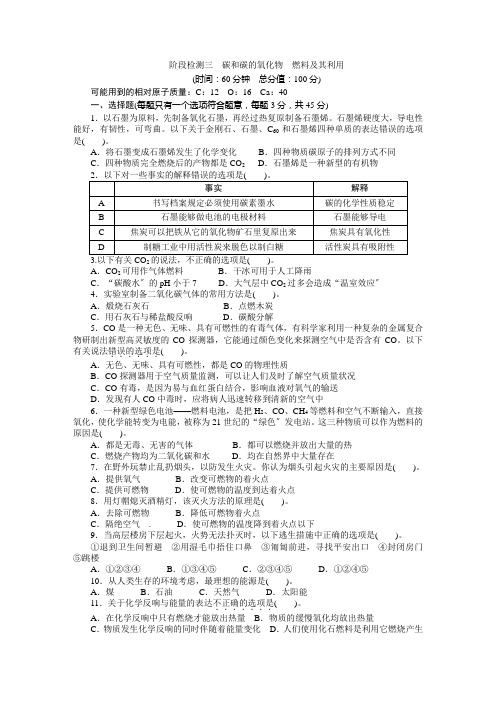2021版中考化学总复习(人教版)阶段检测3(附答案)