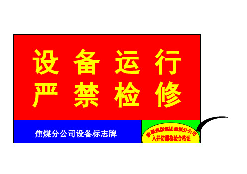 质量标准化细化标准标志牌1