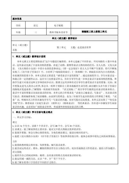 第三单元：《走进童话世界》教学设计-优秀教案