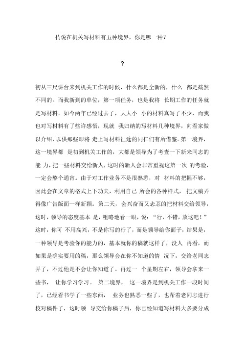 传说在机关写材料有五种境界,你是哪一种