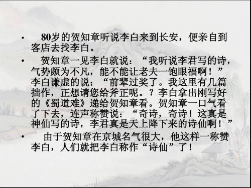梦游天姥吟留别(上课)